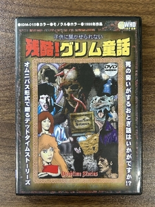 残酷!グリム童話 〜子供には聞かせられない〜 [DVD] WHDジャパン ニコル・ピカード.スコット・ヴァレンタイン.マイケル