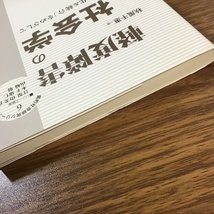 軽度障害の社会学:「異化&統合」をめざして (質的社会研究シリーズ6) ハーベスト社 秋風千惠_画像4