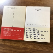 死ぬまでになすべきこと　続・死ぬまでになすべきこと　式田和子　二冊セット　主婦の友社　帯付き　現状品_画像2