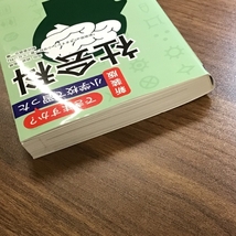 新装版 できますか? 小学校で習った社会科 扶桑社 浜田 経雄_画像4