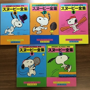 スヌーピー全集 SNOOPY SUNDAY 1971~1980 チャールズ・M・シュルツ 谷川俊太郎 角川書店 全巻セット 初版の画像3