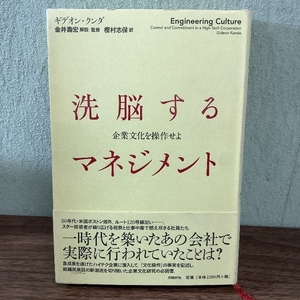 洗脳するマネジメント~企業文化を操作せよ