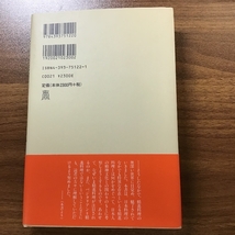 精進料理と日本人 春秋社 鳥居本 幸代_画像2