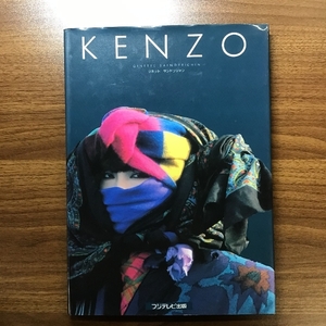 KENZO フジテレビ出版 ジネット サンドリシャン