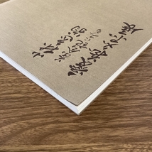 小林逸翁茶会記にみる 愛蔵名品展] ※正誤表付き 図録 朝日新聞社 1982年_画像3