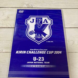 キリンチャレンジカップ2004 U23日本代表候補選手名鑑DVD