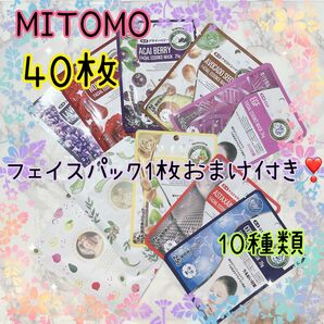 美友 MITOMO フェイスパック 合計40枚 10種類 みとも 個包装 ミトモ