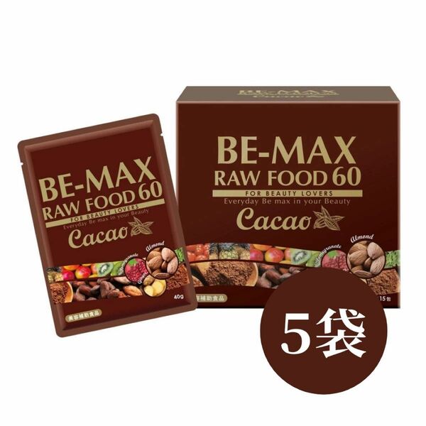 ビーマックス】カカオ ローフード ダイエット　(5袋)