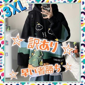 ★訳あり品★3XL ブラック パーカー オーバーサイズ スウェット 恐竜 フード