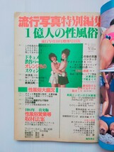 流行写真　特別編集 10月増刊号　1984年/神津島/渋谷パーティ/歌舞伎町/_画像4