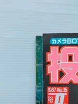 投稿写真　1987年9月No.35/南野陽子/島田奈美/石田みゆき/中山美穂/山口万理子/長野知夏/南城真樹/池田純子/アイドル_画像9