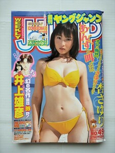 ヤングジャンプ　2001年11.22/No.49/杏さゆり/ 井上雄彦 ピアス アンコール特別読切39P /グラビアアイドル