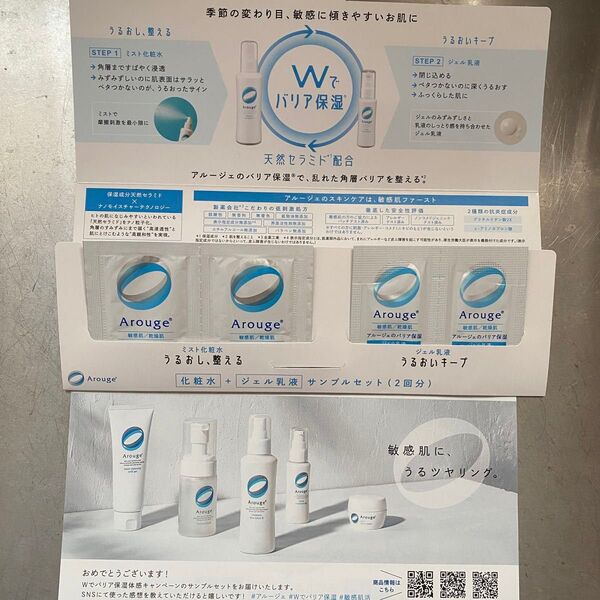 アルージェ サンプル ミスト化粧水 ジェル乳液 Arouge 2回分