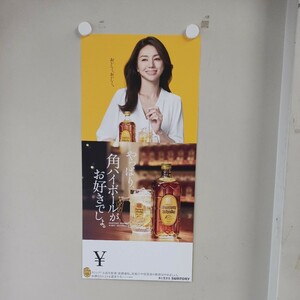 井川遥　ポスター　　サントリー　角ハイボール