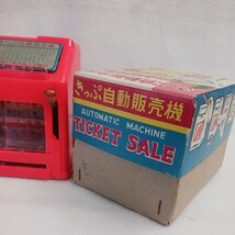 きっぷ　自動販売機　昭和レトロ　レトロ玩具　駄菓子屋　切符自動販売機_画像7