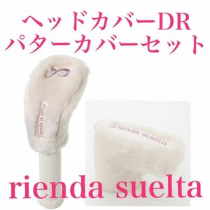 rienda suelta リエンダスエルタ ゴルフ ヘッドカバーDR パターカバー2点セット