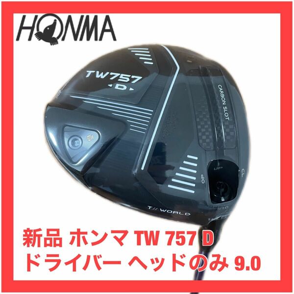 新品 ホンマ TW 757 D ドライバー ヘッドのみ 9.0 ヘッドカバー　検)HONMA 747 ツアーワールド GS NX