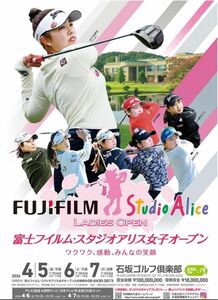 富士フィルム スタジオアリス オープン女子オープン 1枚 女子ゴルフ チケット 前売券 2024年 4月 5日 6日 7日
