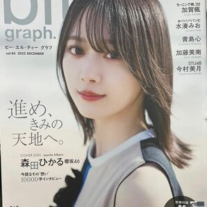 森田ひかる blt graph 雑誌