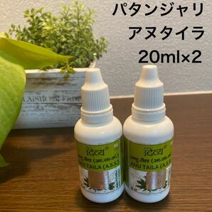 ☆patanjali anu taila 20ml×2本