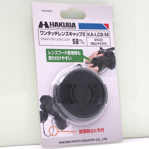 58mm HAKUBA ハクバ ワンタッチレンズキャップⅡ KA-LC2-58 脱落防止ヒモ付 バネ式 レンズキャップ 未使用 フロントレンズキャップ