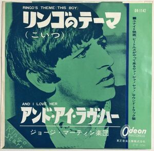 EP George Martin & His Orch - Ringo's Theme (リンゴのテーマ) / And I Love Her / OR-1142 / 1964年 / JPN