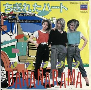 EP 美盤 国内盤/7inch Bananarama - Cruel Summer / SO7P1043 / 1983年