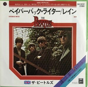 EP 美盤 The Beatles - Paperback Writer / EAR-20232 / 1977年 / JPN