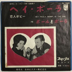 国内盤 / 7inch Paul And Paula - Hey Paula (ヘイ・ポーラ) / FL-1069 / 1962年