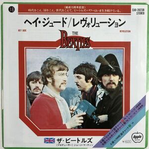 EP The Beatles - Hey Jude / Revolution / Apple Records / EAR-20238 / 1977年 / JPN