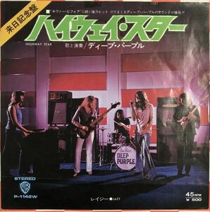 EP 美盤 Deep Purple - Highway Star / P-1142W / 1972年 / JPN