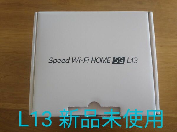 UQwimax Speed Wi-Fi HOME L13 5G ZTR02 新品未使用 ZTE 