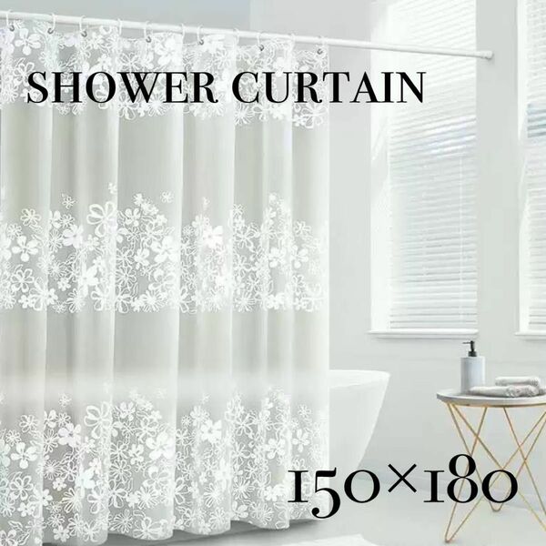 シャワーカーテン　150×180 花柄　ユニットバス　フラワー のれん 春 間仕切り