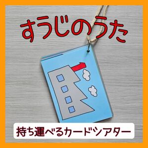 完成品　すうじのうた　カードシアター　保育教材　新年度