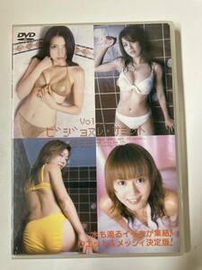 DVD「ビショヌレサミット　１」相馬茜　福田直子　白川茉知　田中真紀　セル版