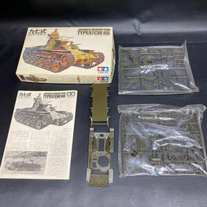 B931【未使用★プラモデル】TAMIYA　日本陸軍　九七式中戦車チハ　1/35ミリタリーミニチュアシリーズ　戦車　日中戦争　現状品