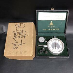 S619【動作未確認】アサヒ印 時計式回転計 ハンドタコメーター 永島計器 ASAHI HAND TACHOMETER 長期保管品 現状品