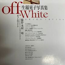 B948【写真集まとめて】酒井法子/BluePearl　和久井映見/EndlessMyImagine　生稲晃子/off-white　アイドル　写真集　平成　現状品_画像9