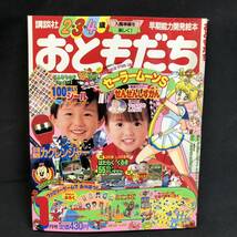 S709 おともだと 1995年 1月号 講談社 セーラームーン全身図鑑 ディズニー ぴかぴかカード 他 欠品あり 長期保管品 現状品_画像1