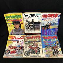 S722【雑誌まとめ売り】月刊ALL BIKE モトチャンプ ベストバイク ロードライダー 他 1984年～1986年 車 バイク 当時物 長期保管品 現状品_画像3