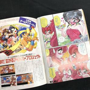 S734【アニメージュ】1995年 11月号 付録 ★ アイドル プロジェクト ★ 茶々木紀之 恋緒みなと 猫島礼 他 当時物 長期保管品 現状品の画像4