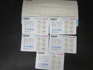 ダスキン 選んで使えるおそうじギフトカード 50,000円分(1万円×5枚セット) DUSKIN ～2024.9/7 未使用【レターパックライト・送料無料】