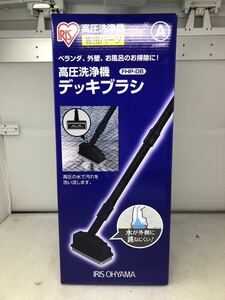 新品未開封 IRIS OHYAMA アイリスオーヤマ 高圧洗浄機 専用パーツ デッキブラシ FHP-DB A型接続口 