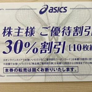 ■ 追跡付送料無料 ■ アシックス 株主優待 30％割引券(20枚) + オンラインクーポン25%(2枚)割引券 2024年9月30日迄の画像1