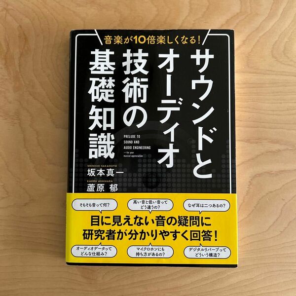 サウンドとオーディオ技術の基礎知識