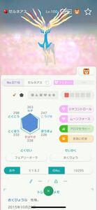 ポケモン 剣盾 過去配布 色違いゼルネアス イベルタル ジガルデ＋3匹