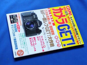 ■ カメラＧＥＴ！　CAPA2000年2月号　新創刊vol.2 2000