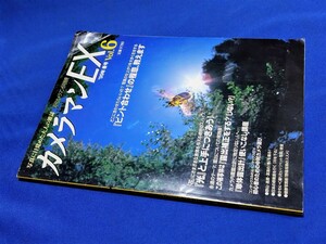 ■ カメラマンＥＸ　1999年春号　ピント合わせの極意教えます