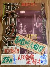 ★大感謝祭★慕情の河★立看（B２ｘ２枚組）サイズ★鶴田浩二・若尾文子・川口浩★島耕二★大映★連結あり★_画像2