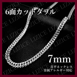 【6面ダブル】7mm 60cm ステンレス喜平ネックレスマイアミキューバンリンク